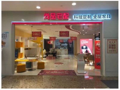 尚品宅配進(jìn)軍物業(yè) 家居巨頭的新賽道還是戰(zhàn)略迷霧？