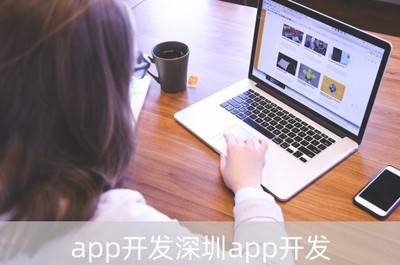 深圳教育行業App開發指南與價格解析