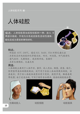 仿真肢體假肢專用環(huán)保無毒無味人體硅膠——深圳市紅葉杰科技助力醫(yī)療硅膠材料創(chuàng)新