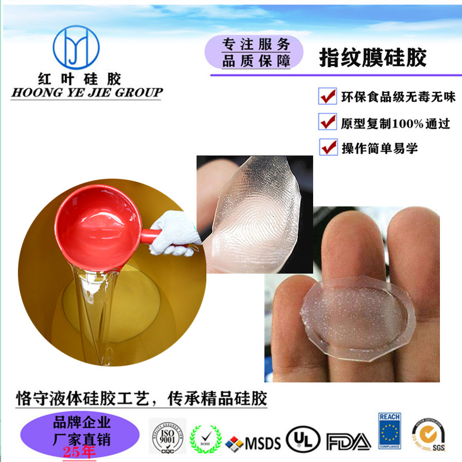 硅膠指紋材料 打卡100%通過